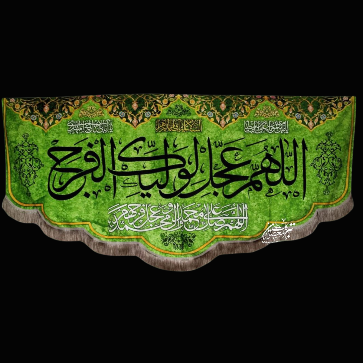 Allah Huma Waliykal Faraj Imam Mehdi Ajtf Jashan Banner