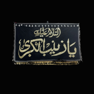 Asalam O Alaika Ya Zainab E Kubra SA