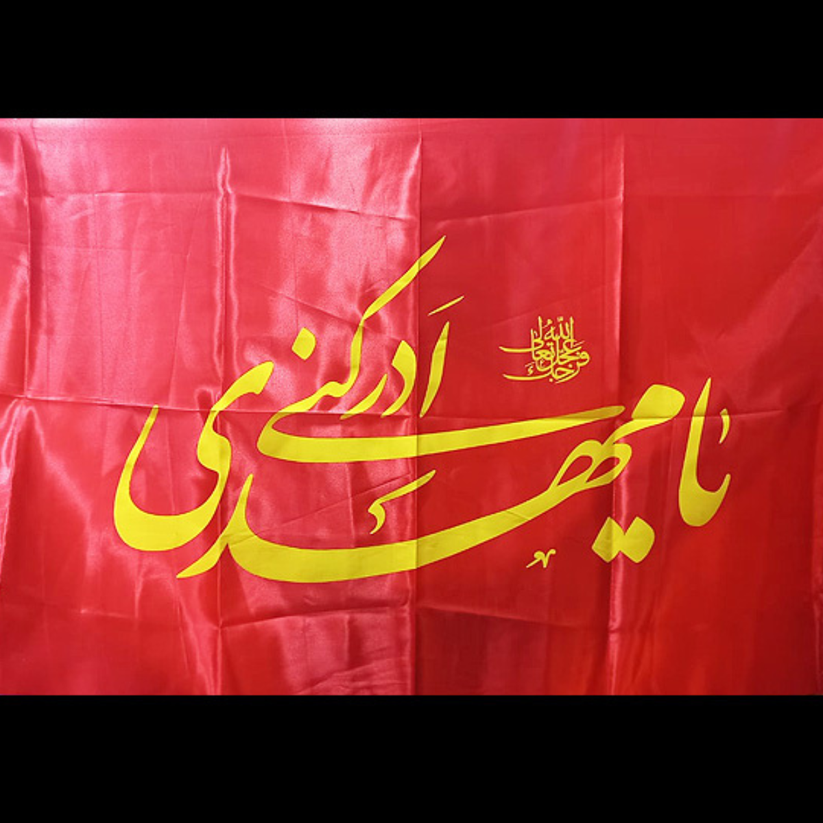 Ya Mehdi Adrikni AJTF Irani Flag