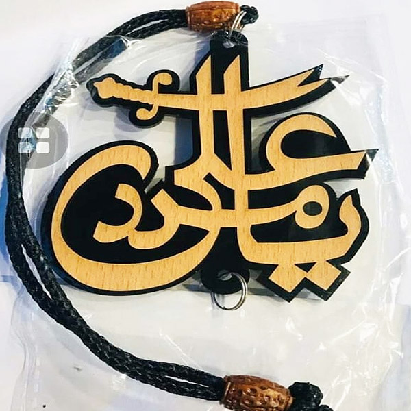 Ya Ali Madad Car Mirror Hanging